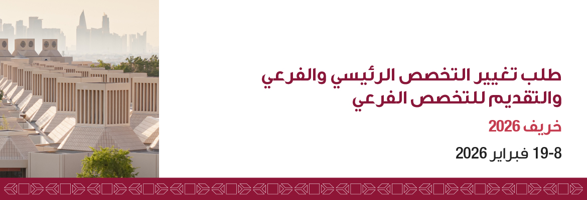 change-of-major-arabic